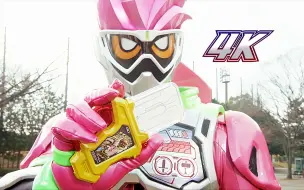 Download Video: 【4K修复画质】：假面骑士Ex-Aid 艾克赛德 全形态合集