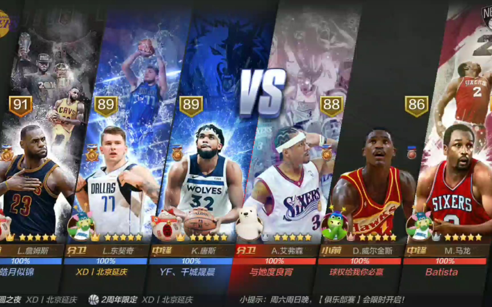 最强nba全力詹东契奇点券唐斯vs钻石艾弗森钻石威尔金斯摩西马龙虽然