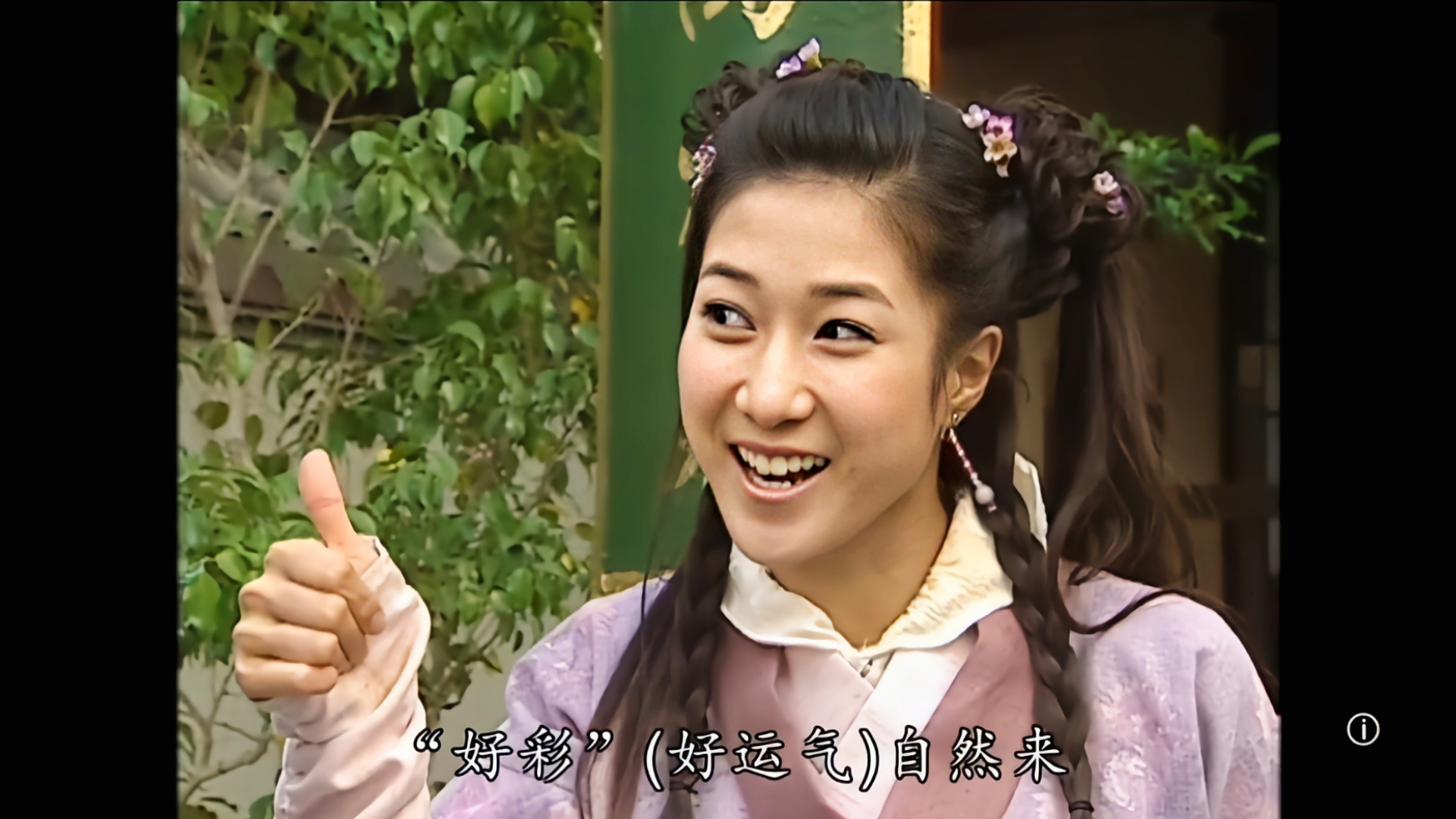 笑口常开,好彩自然来