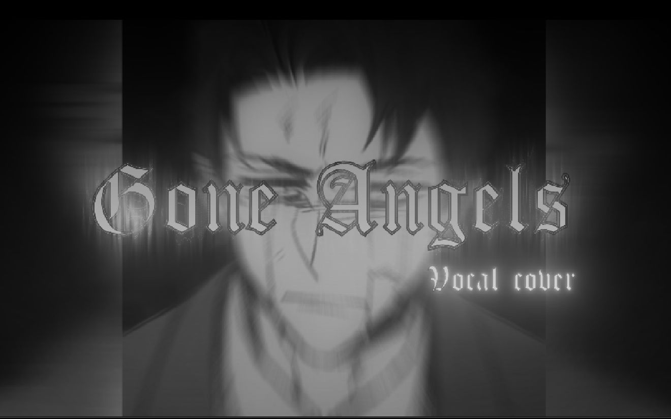 [图]Gone Angels 同人翻唱（PV附）