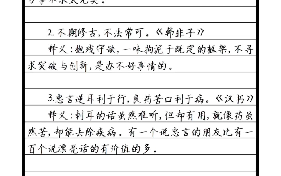 国学名著里中的哲学名言素材哔哩哔哩bilibili