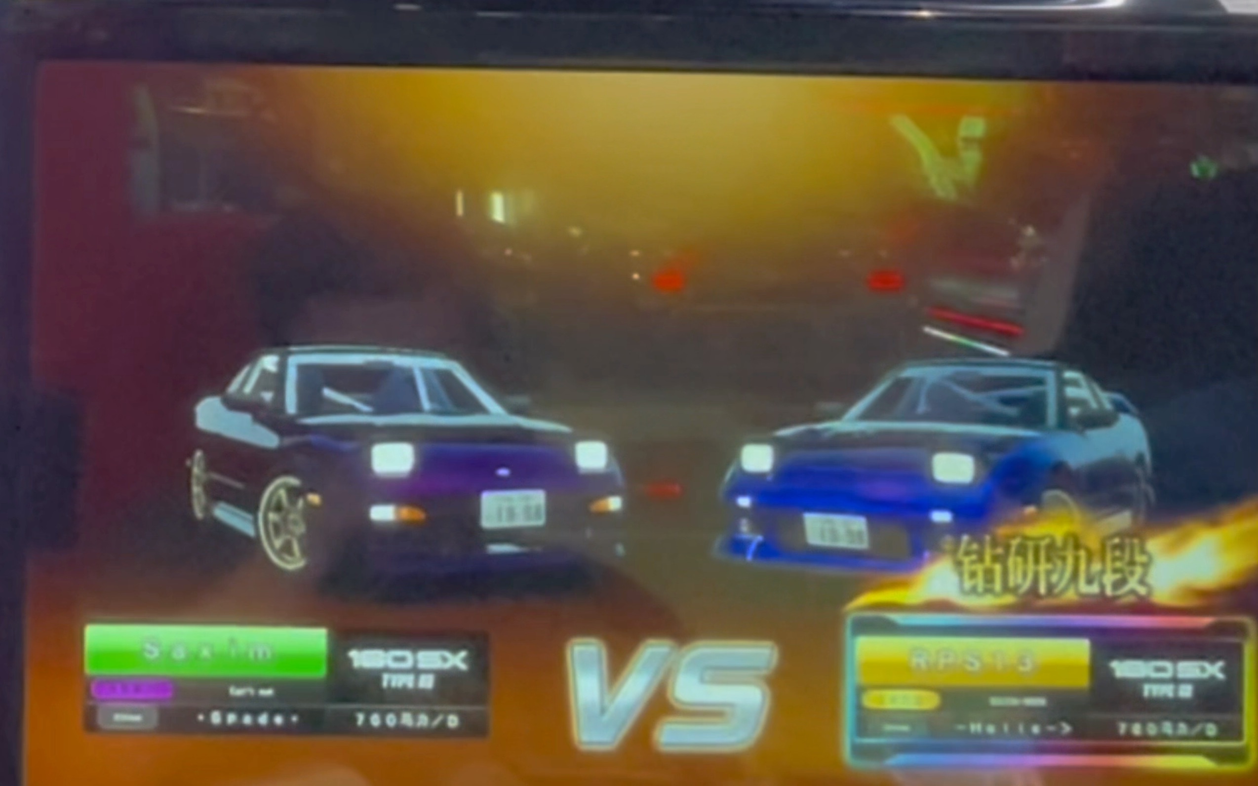 【湾岸5dx 】绝密oneeighty缩人