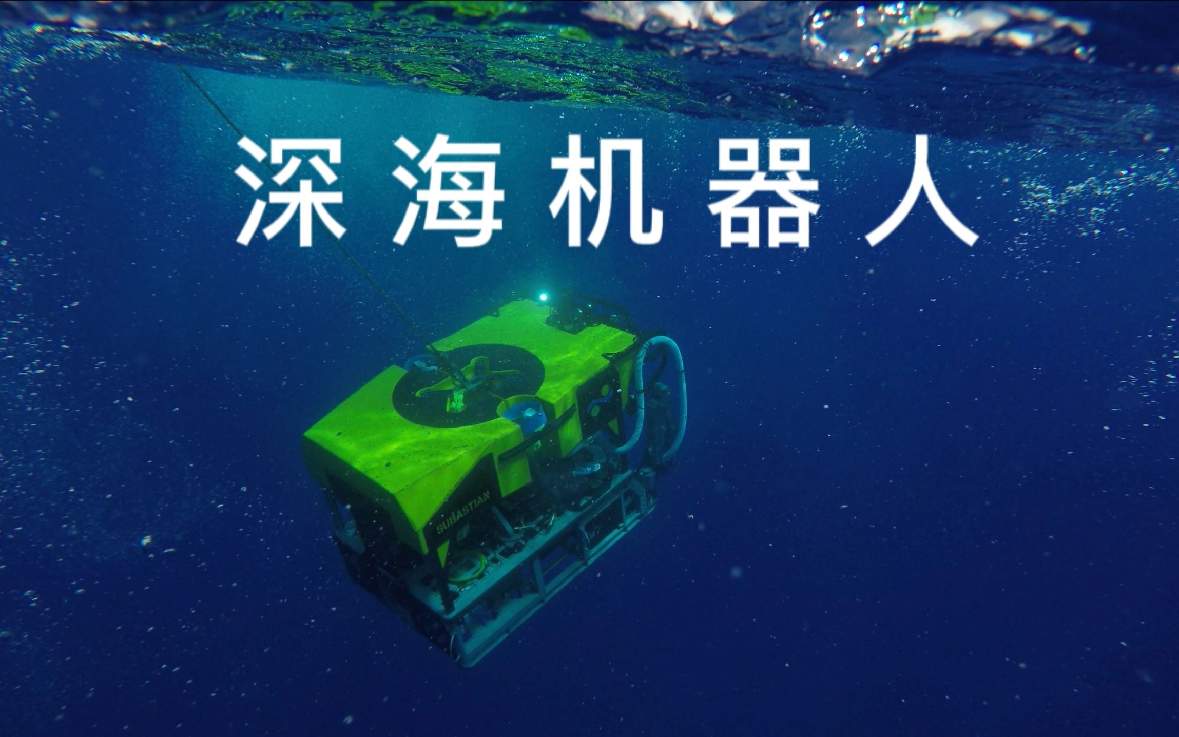 【搬运/双语】深海研究技术支持ROV SuBastian | ROBOTS IN THE DEEP哔哩哔哩bilibili