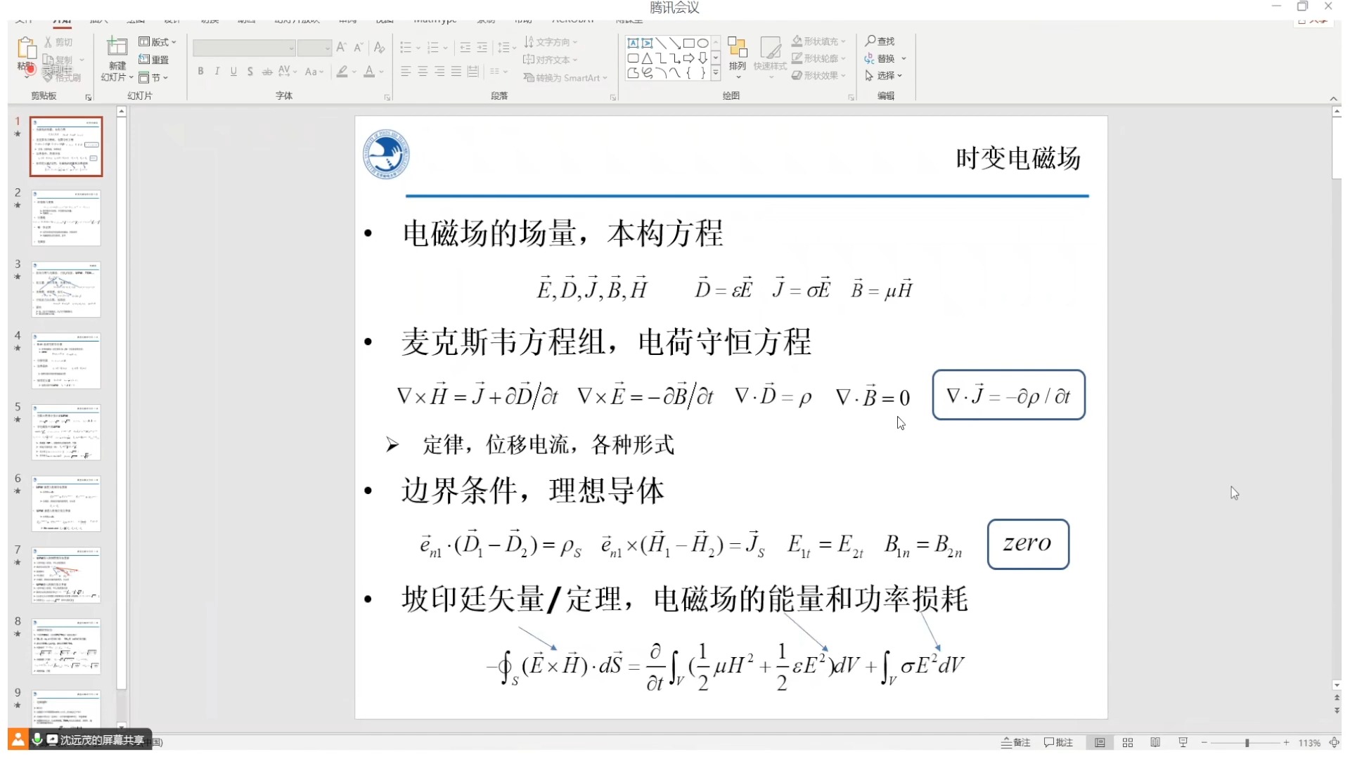 北邮电磁场与电磁波期末串讲哔哩哔哩bilibili