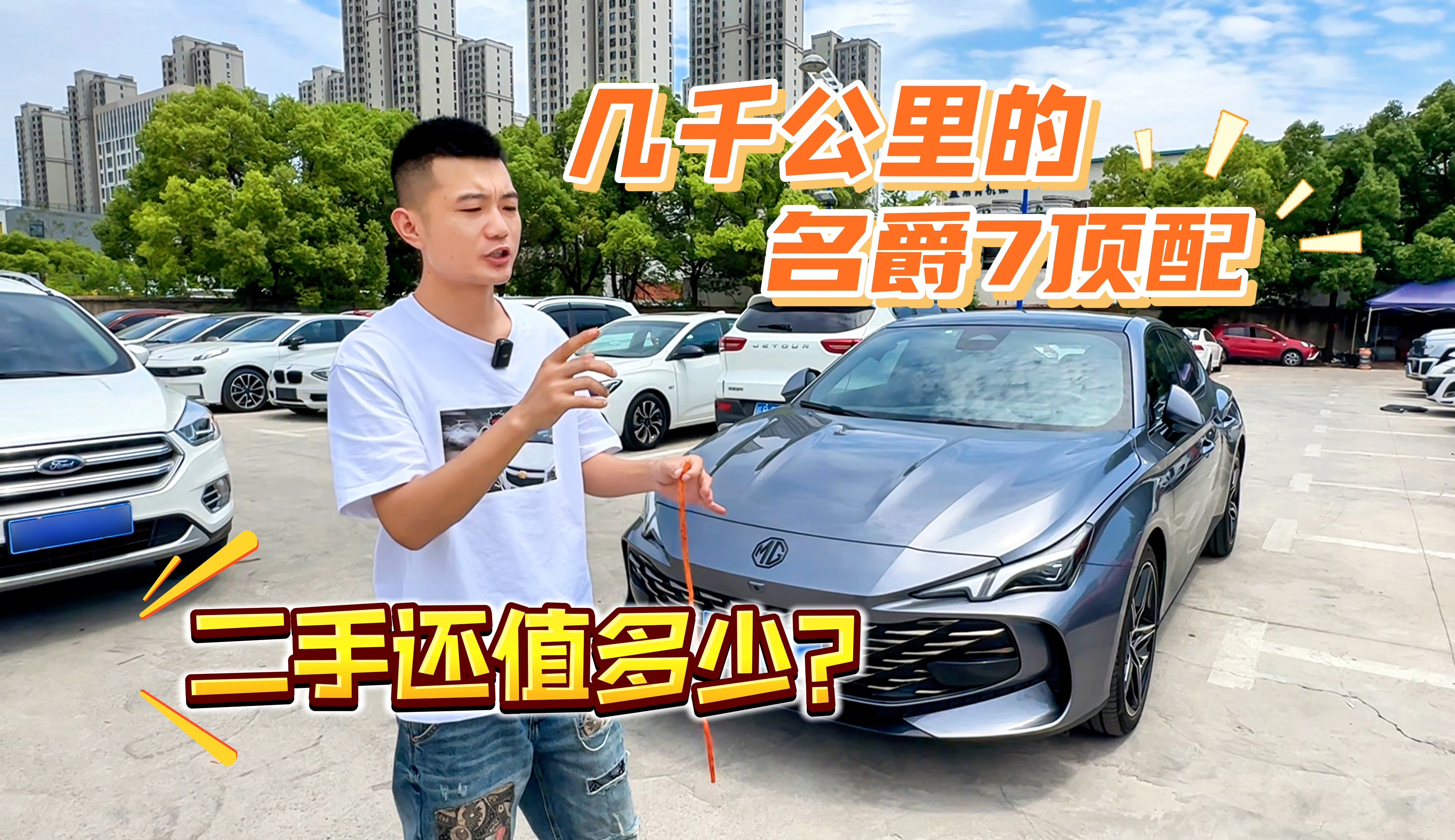去年19W买的名爵7,才跑几千公里,现在二手价格也遭不住了