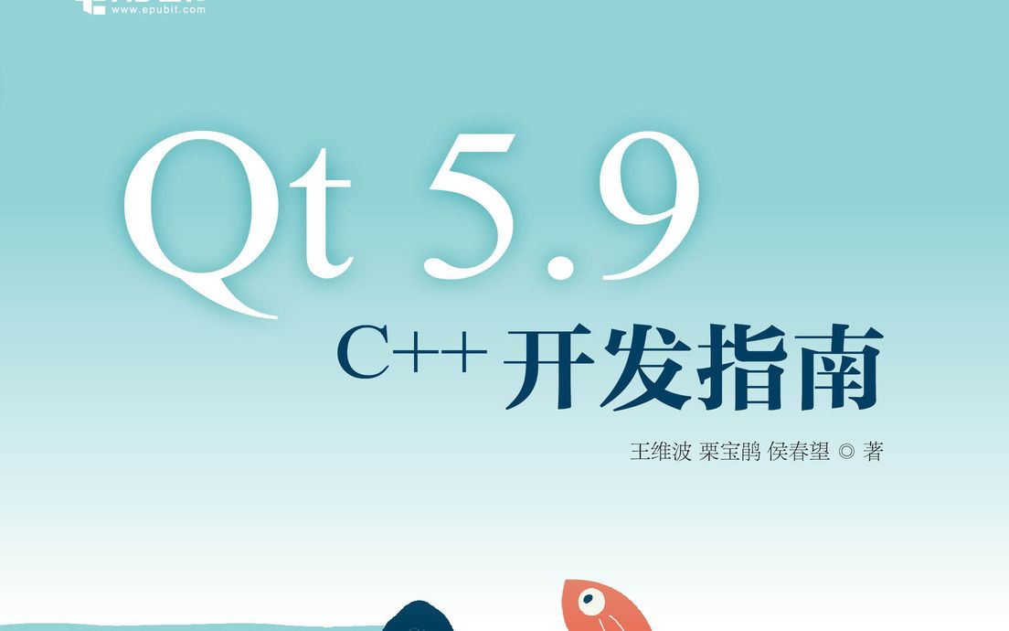 [图][qt5.9  c++开发指南] 第一章(上)