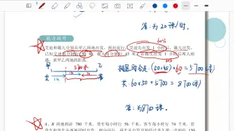 Descargar video: 四暑相遇问题练习册讲解