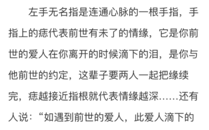 奶奶说,左手长痣,这辈子你会遇到一个,很爱你的人!而左手无名指长痣,说你上辈子有个很相爱的人!这是一个传说哦!哔哩哔哩bilibili