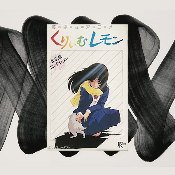 れもん 磁带转录]馬飼野康二– 美少女アニメビデオ「くりいむレモン」 B