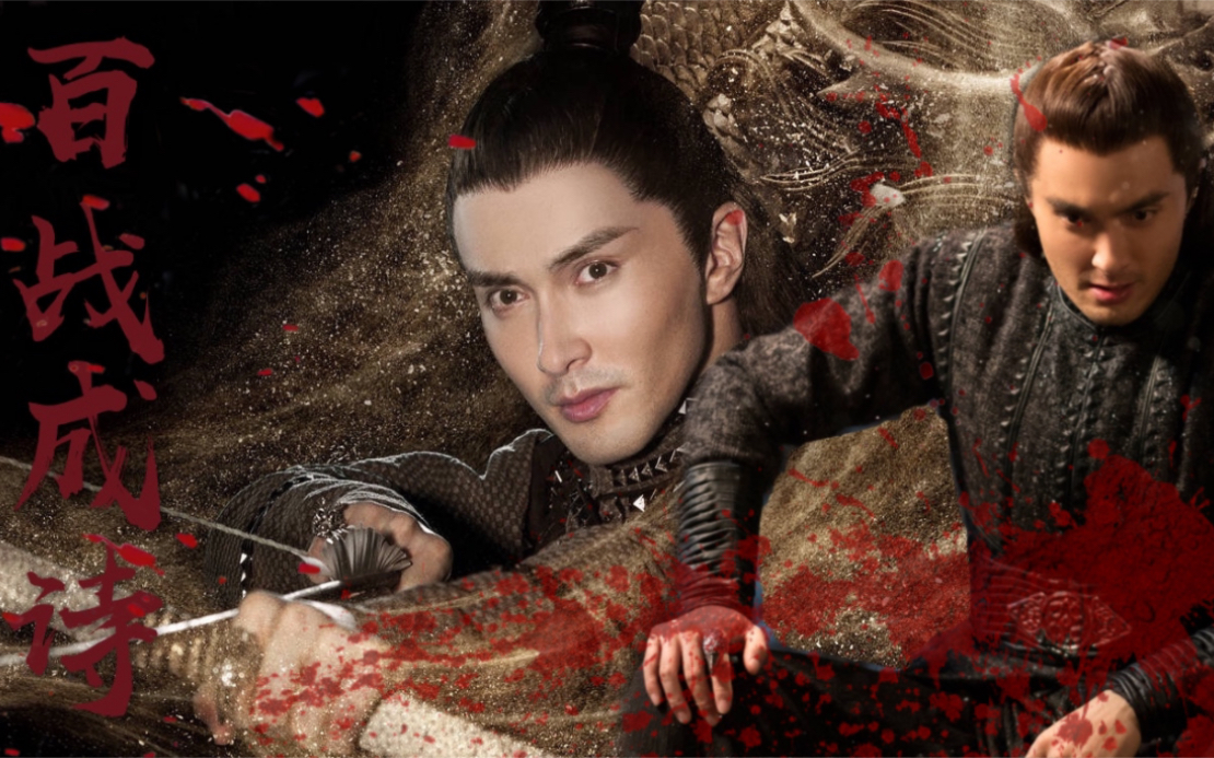 【百战成诗——战北野超燃打戏】影视剧最难忘的