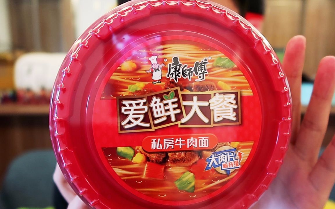 【新上市评测】康师傅爱鲜大餐好吃吗?
