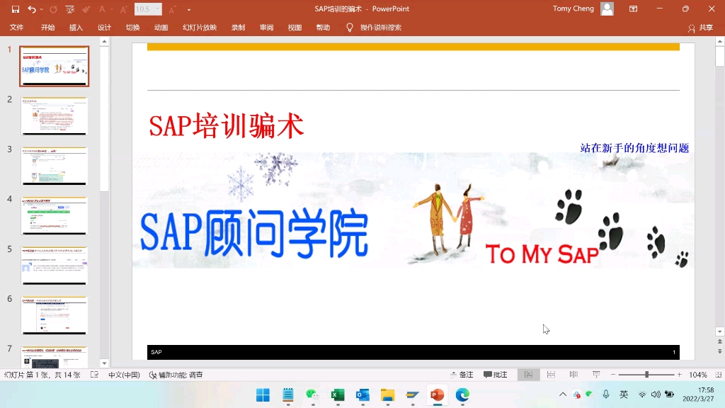 SAP培训黑幕哔哩哔哩bilibili