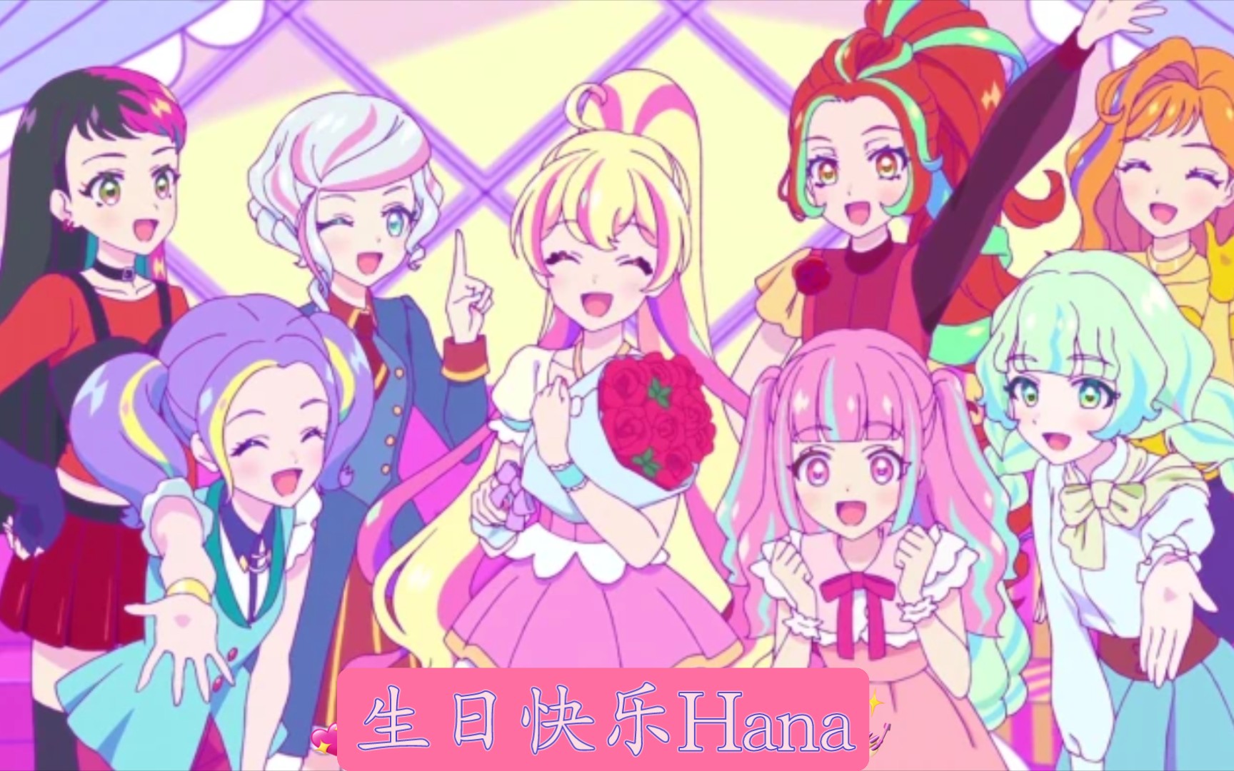 【偶像活动/aikatsu/生贺】音羽舞樱(hana)生日快乐(*^ω^*)_哔哩哔哩