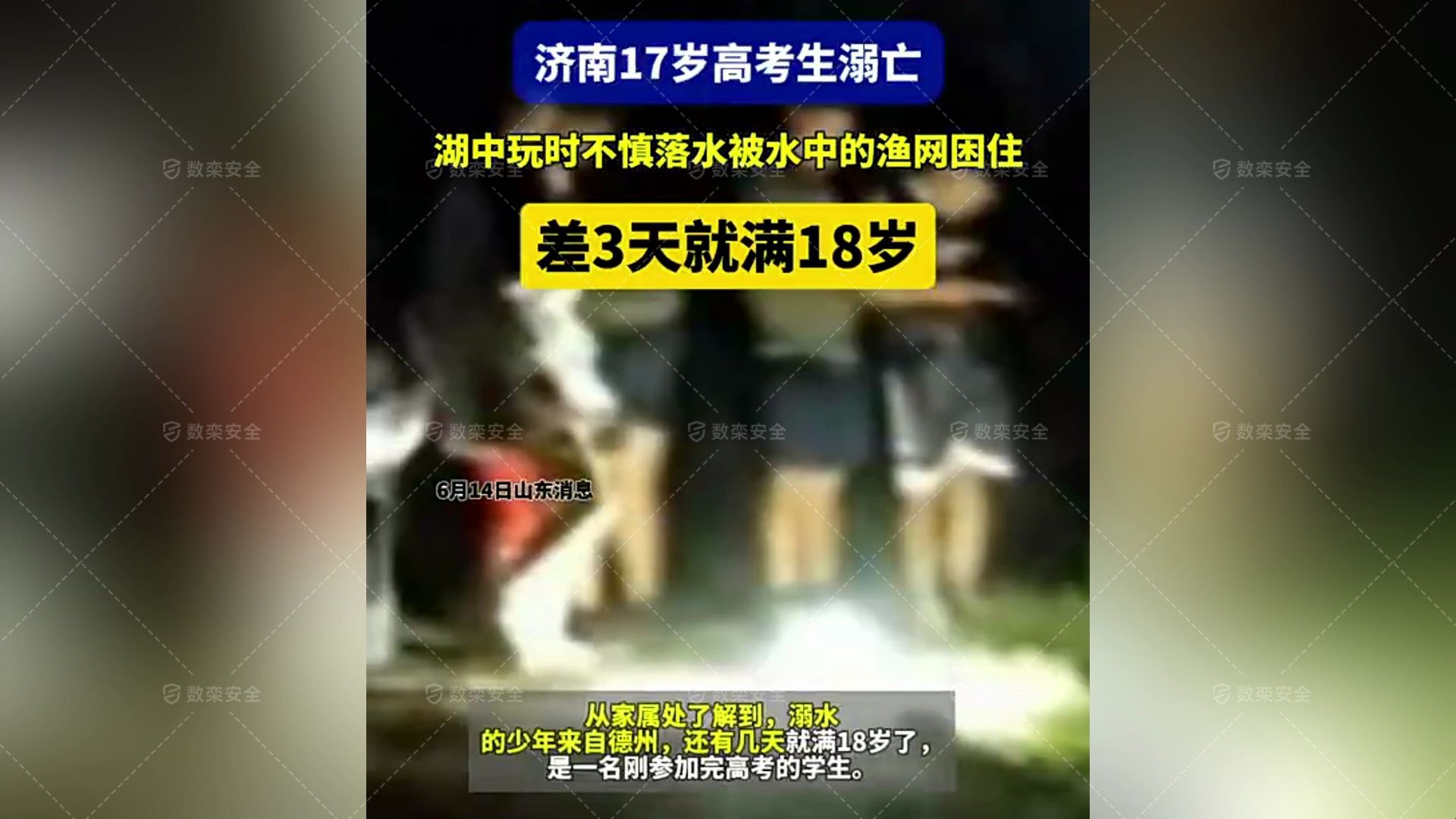 17岁少年救人溺亡图片