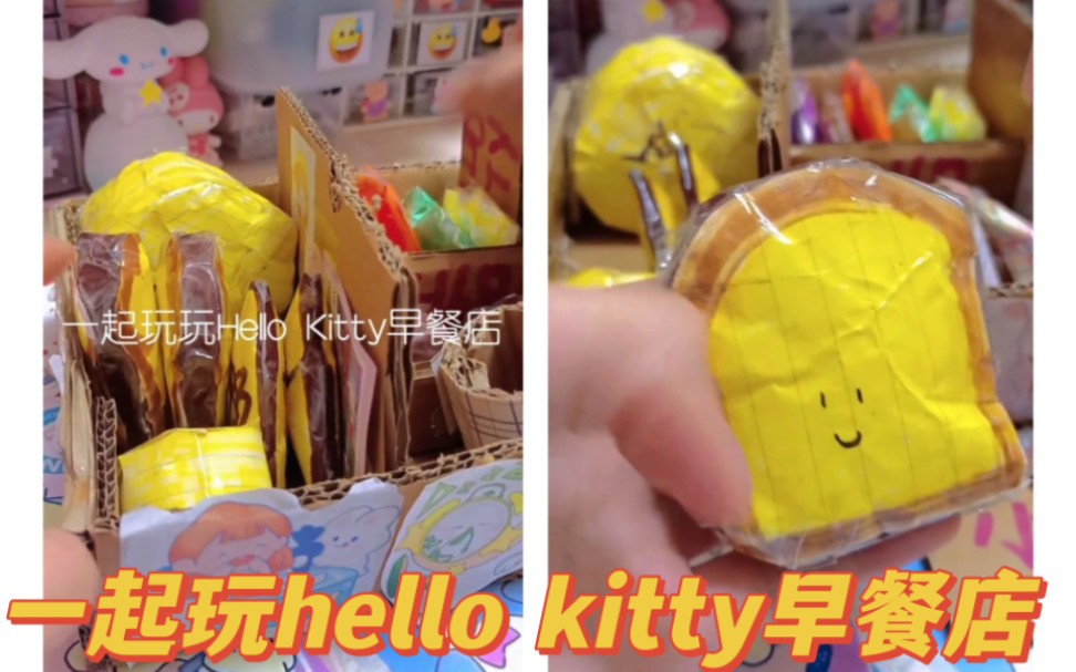 [图]一起来玩hello kitty早餐店捏捏，还有咖啡哦