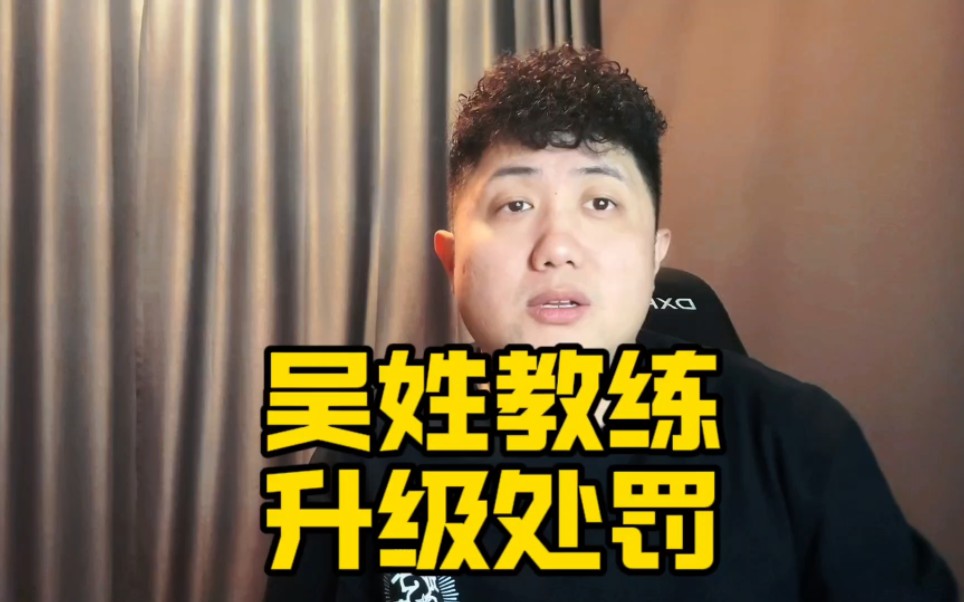 教唆小球员踢人的青训教练被足协升级处罚哔哩哔哩bilibili