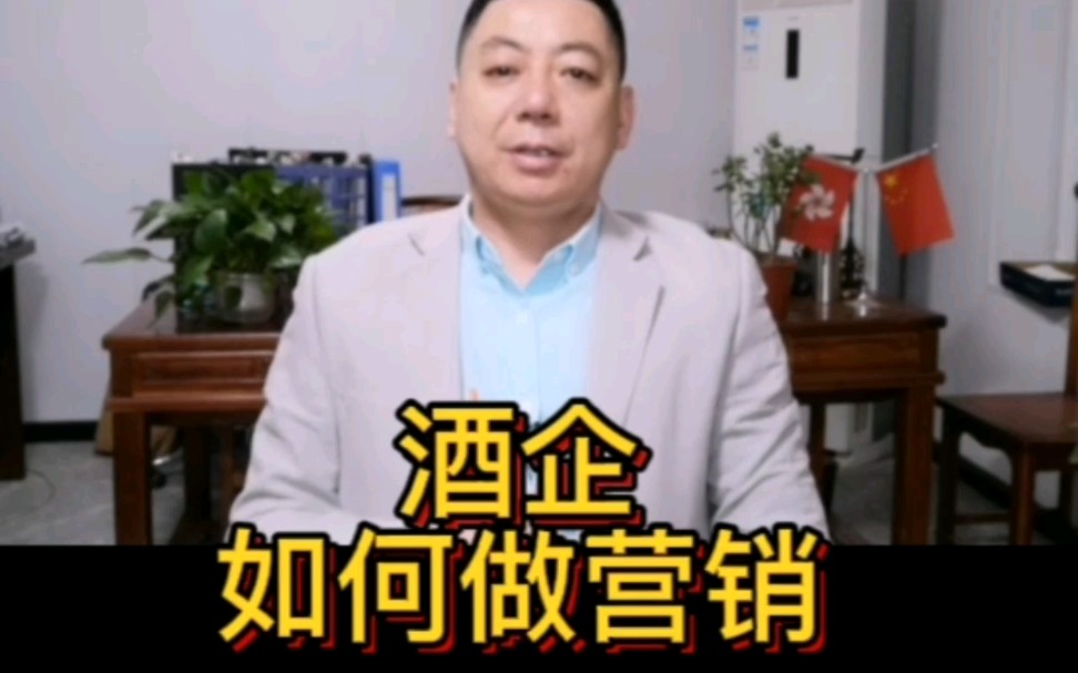 酒企如何做营销哔哩哔哩bilibili