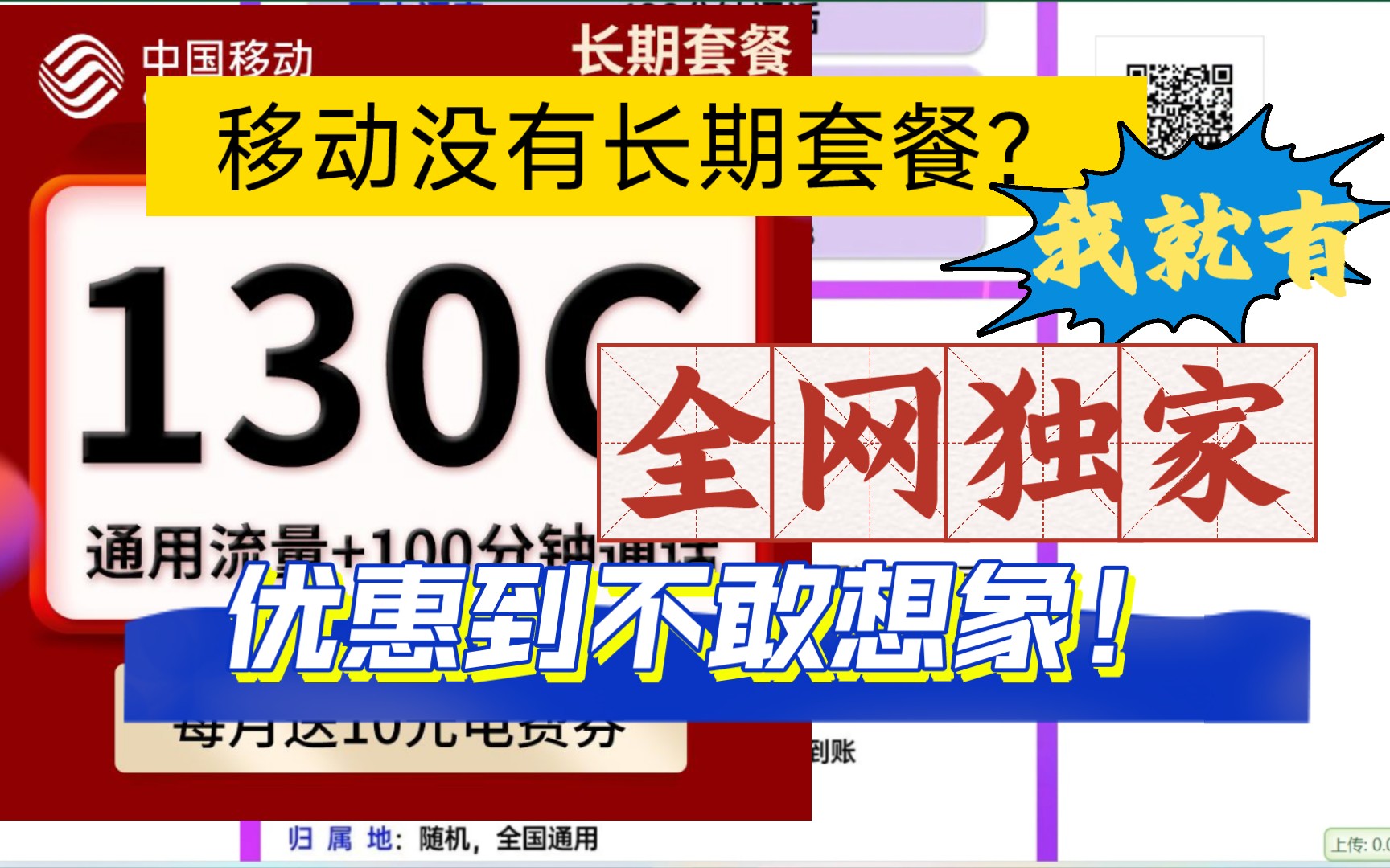 不好意思,这次移动只有我家有!移动长期套餐,月租29/39元,流量超级多,还送电费券!!!哔哩哔哩bilibili