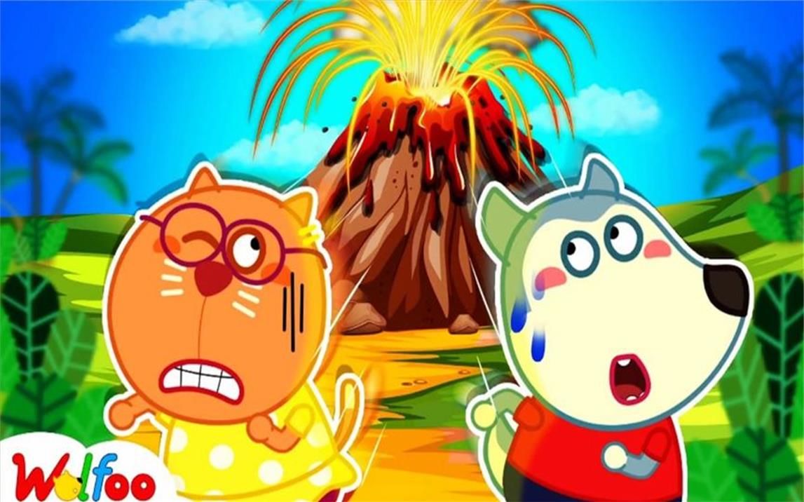 儿童动画:沃夫幻想火山喷发,却差点酿成大错,他该如何弥补呢?