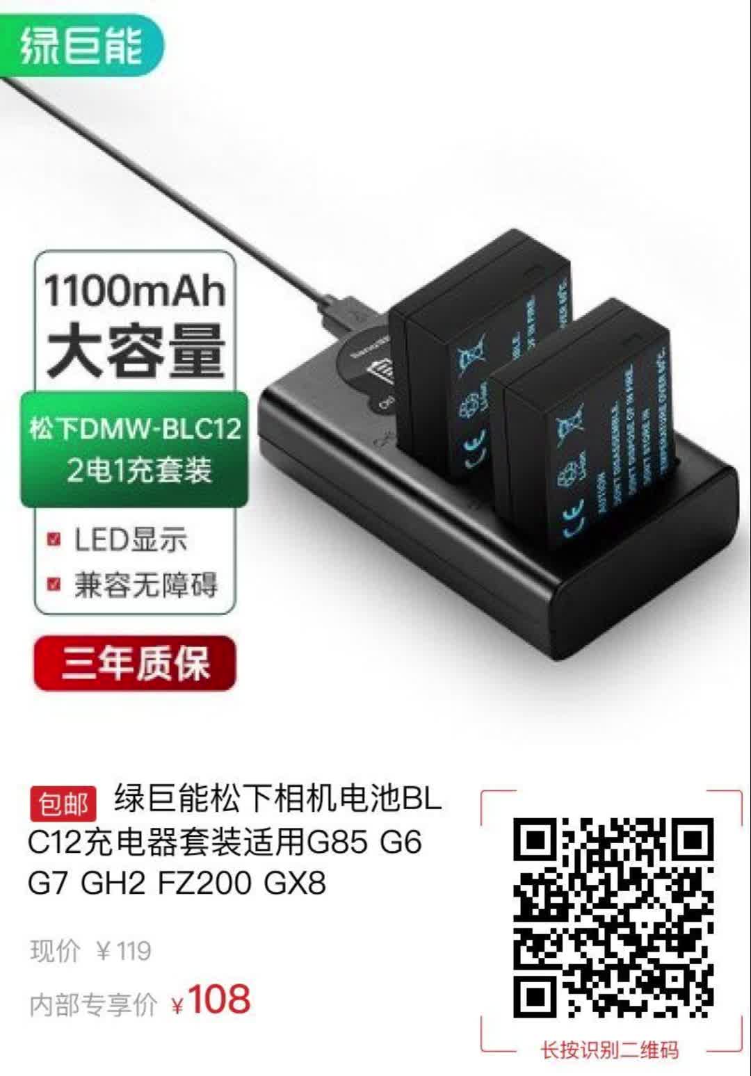 11元券】绿巨能松下相机电池blc12充电器套装适用g85 g6 g7 gh2 fz200