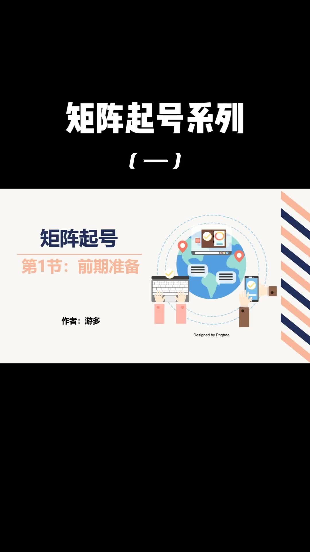 矩阵起号,前期需要准备什么?哔哩哔哩bilibili