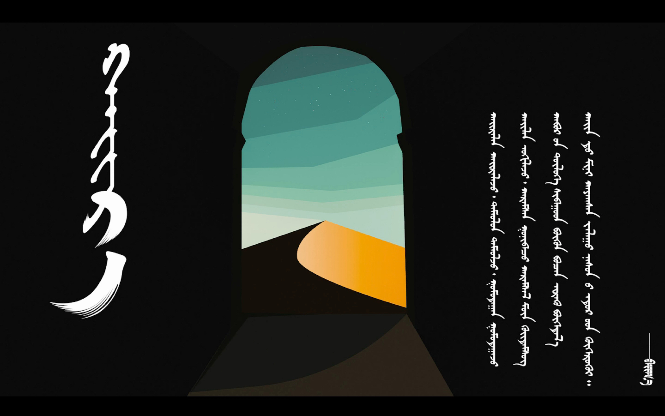 《特别的诗》献给最爱的人#蒙古语诗朗诵