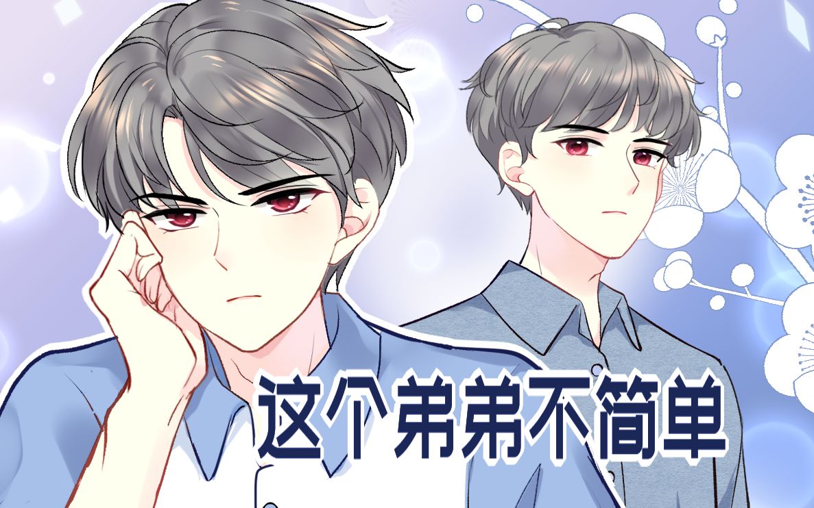 【原创动漫唐小飞2.0】这 个 弟 弟 不 简 单哔哩哔哩bilibili