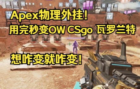 [图]【Apex】30秒让你的瞄准更上一层楼！Windows自带外挂！用完Apex秒变OW！