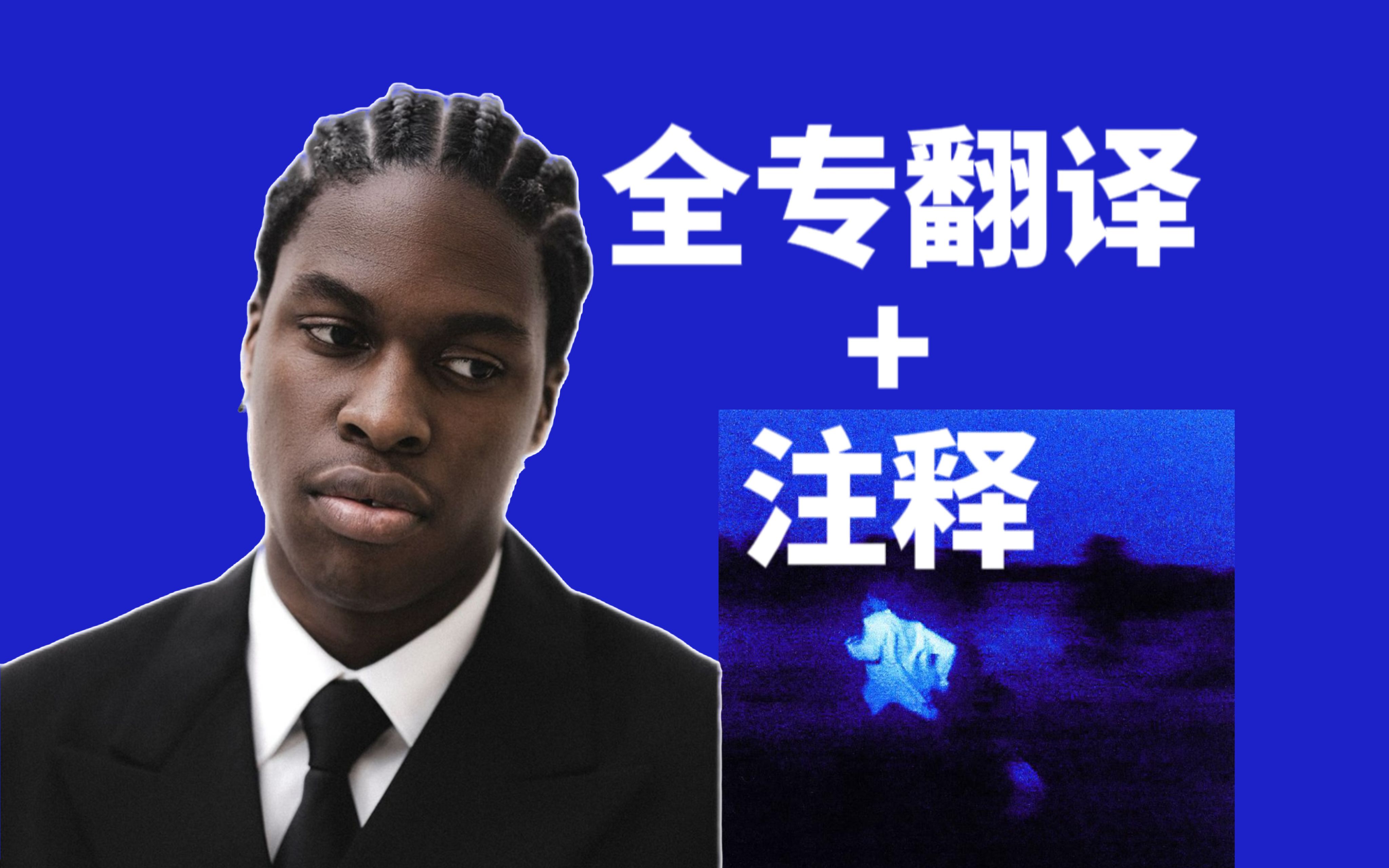 [图]【全专翻译+注释】 《NEVER ENOUGH》(Bonus Version) - Daniel Caesar