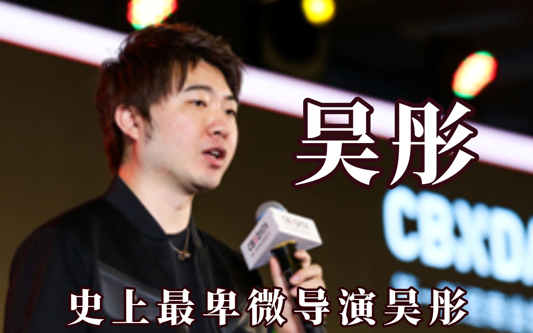 史上最卑微导演吴彤永远都在被怼去杨迪家做客小心翼翼怕被整