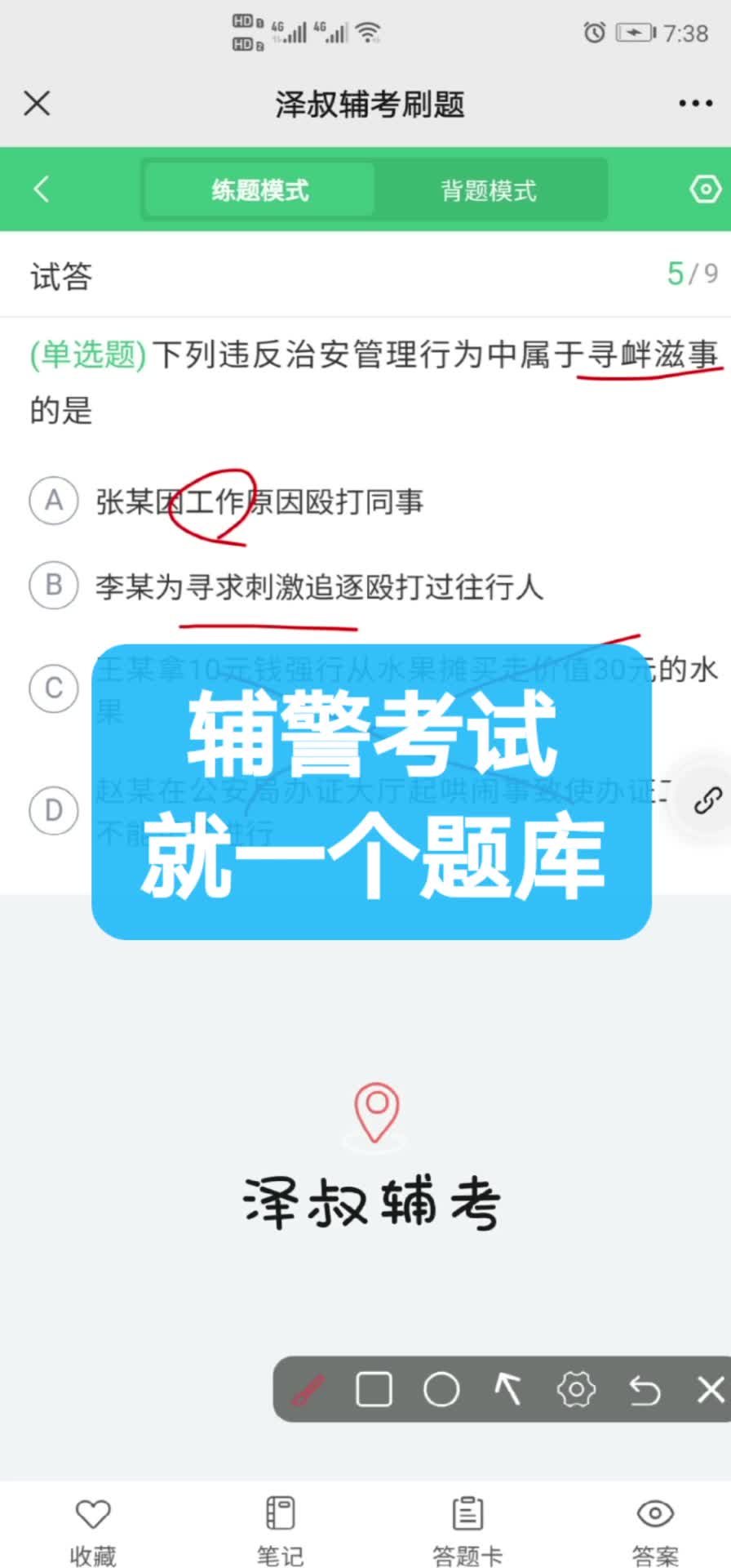 辅警考试重点汇总辅警考试考什么难不难辅警笔试内容是什么哔哩哔哩bilibili