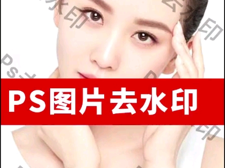 【ps自习室】-№938-去水印