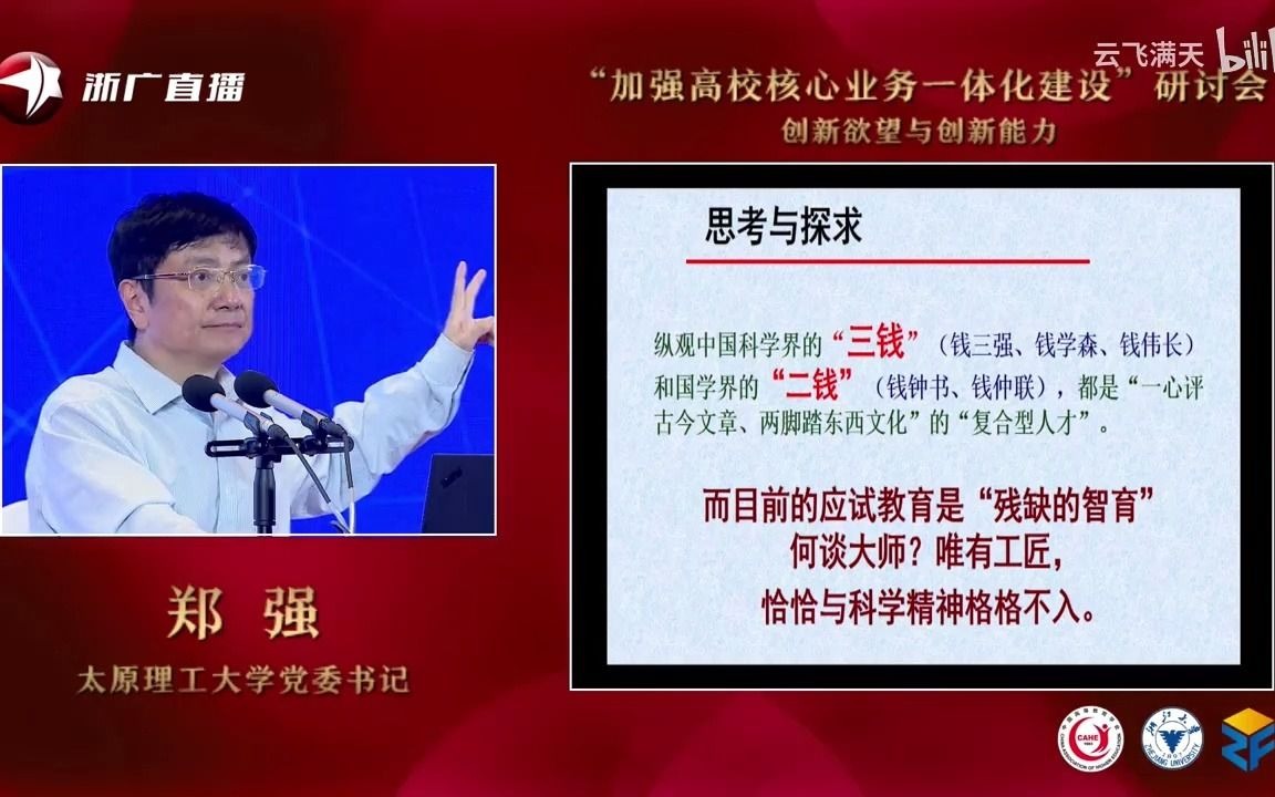 [图]郑强教授谈大学通识教育与专业教育-体育美育教育-知识交叉与人才复合