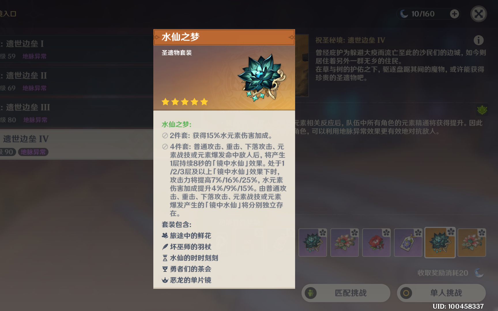 3.6 圣遗物 水仙之梦 花海甘露之光