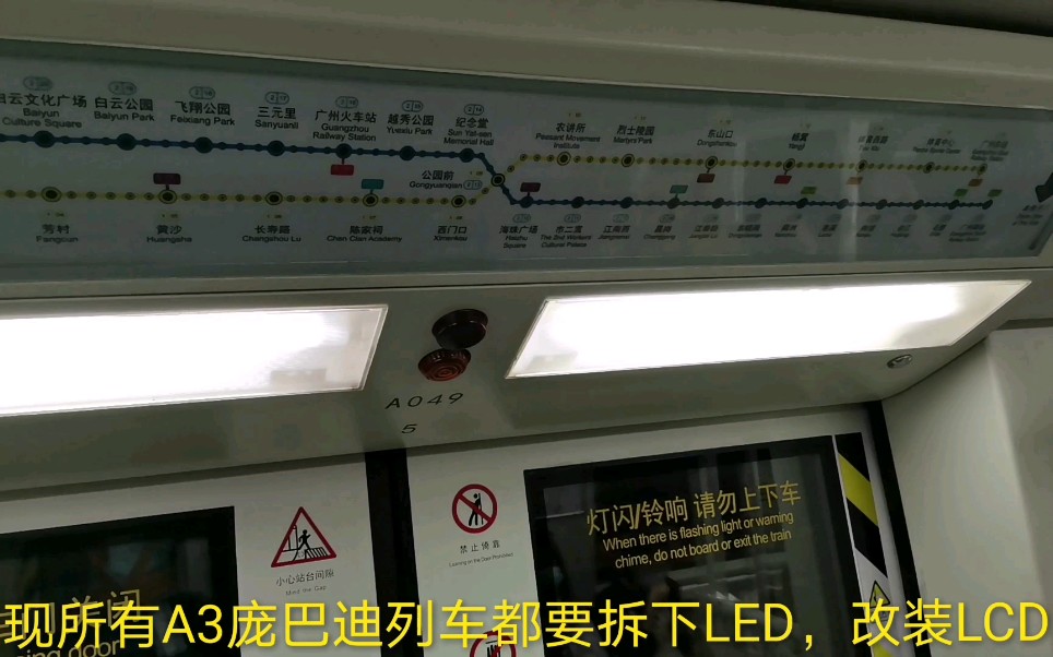 疫情下的羊角广州地铁1号线烈士陵园79农讲所运行与报站a3庞巴迪