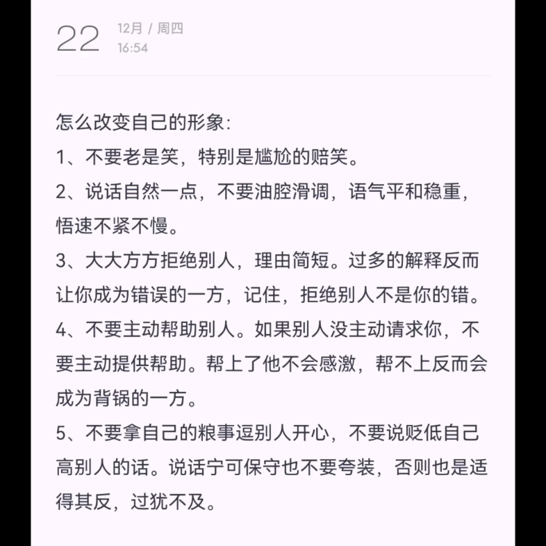 怎么改变自己的形象