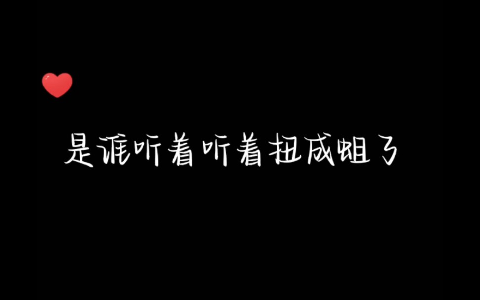 [图]啊啊啊他真的好会！！这段强烈看原文，没有这么简单哦#广播剧 #声优都是怪物 #邪门的爱情出现了