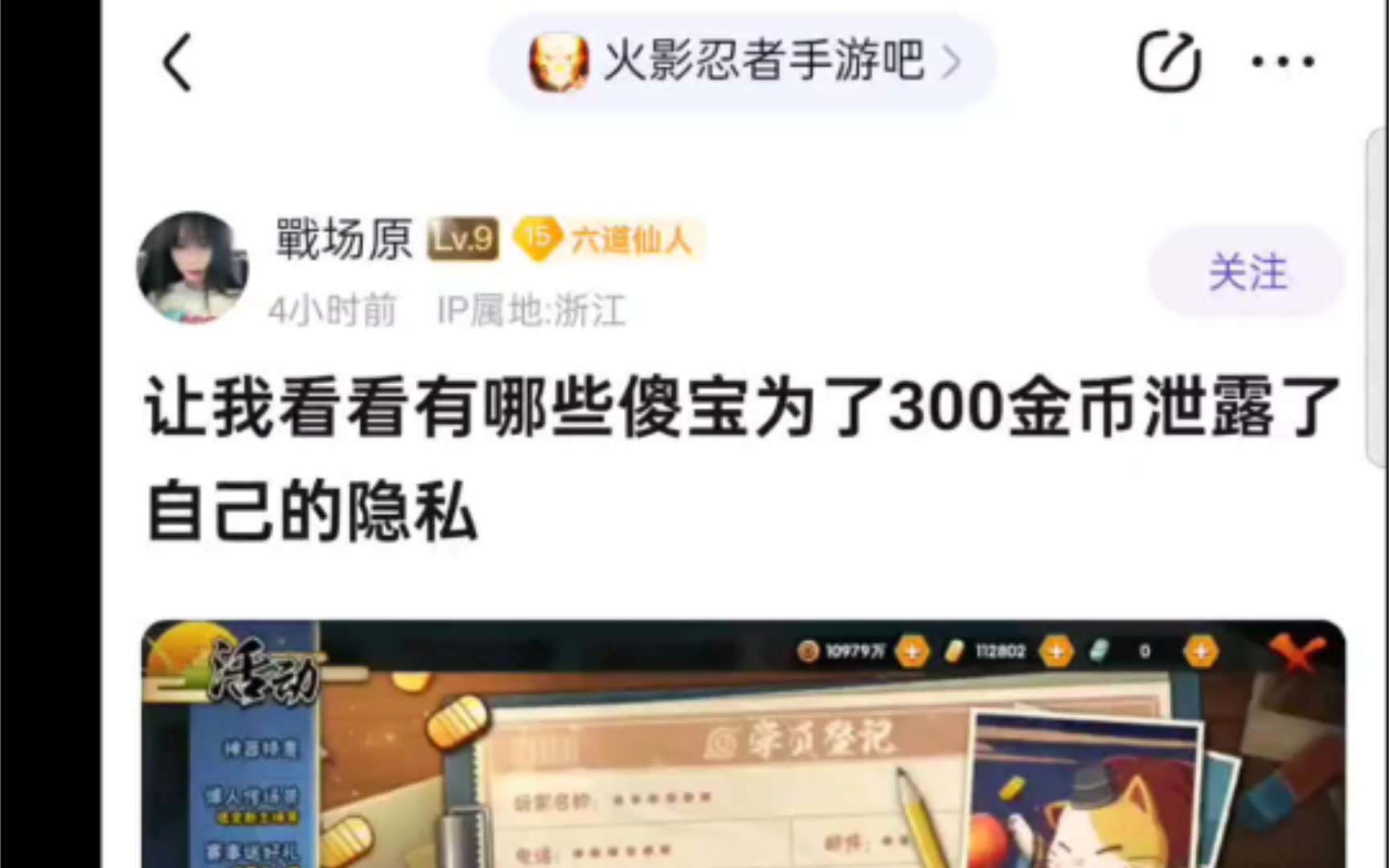 我看那个傻宝为了300金币泄露自己的隐私,贴吧热议网络游戏热门视频