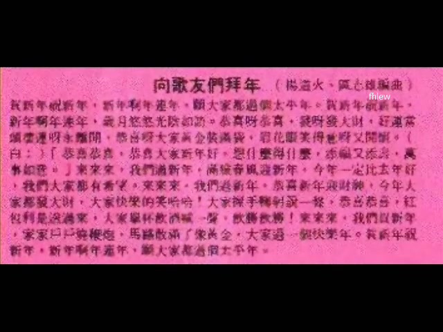 [图]1978年 黄晓君 (黄晓君之歌 - 第六集) -「向歌友们拜年」专辑 (12 首)