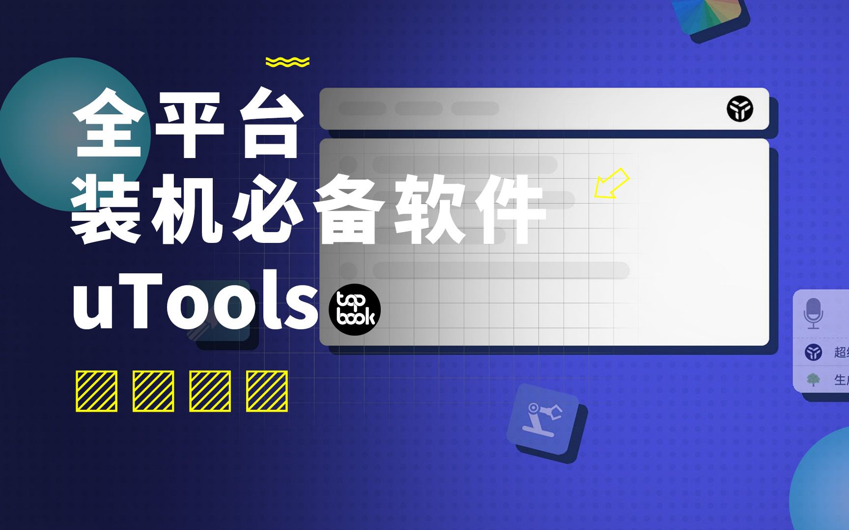 我的装机必备效率软件——uTools哔哩哔哩bilibili