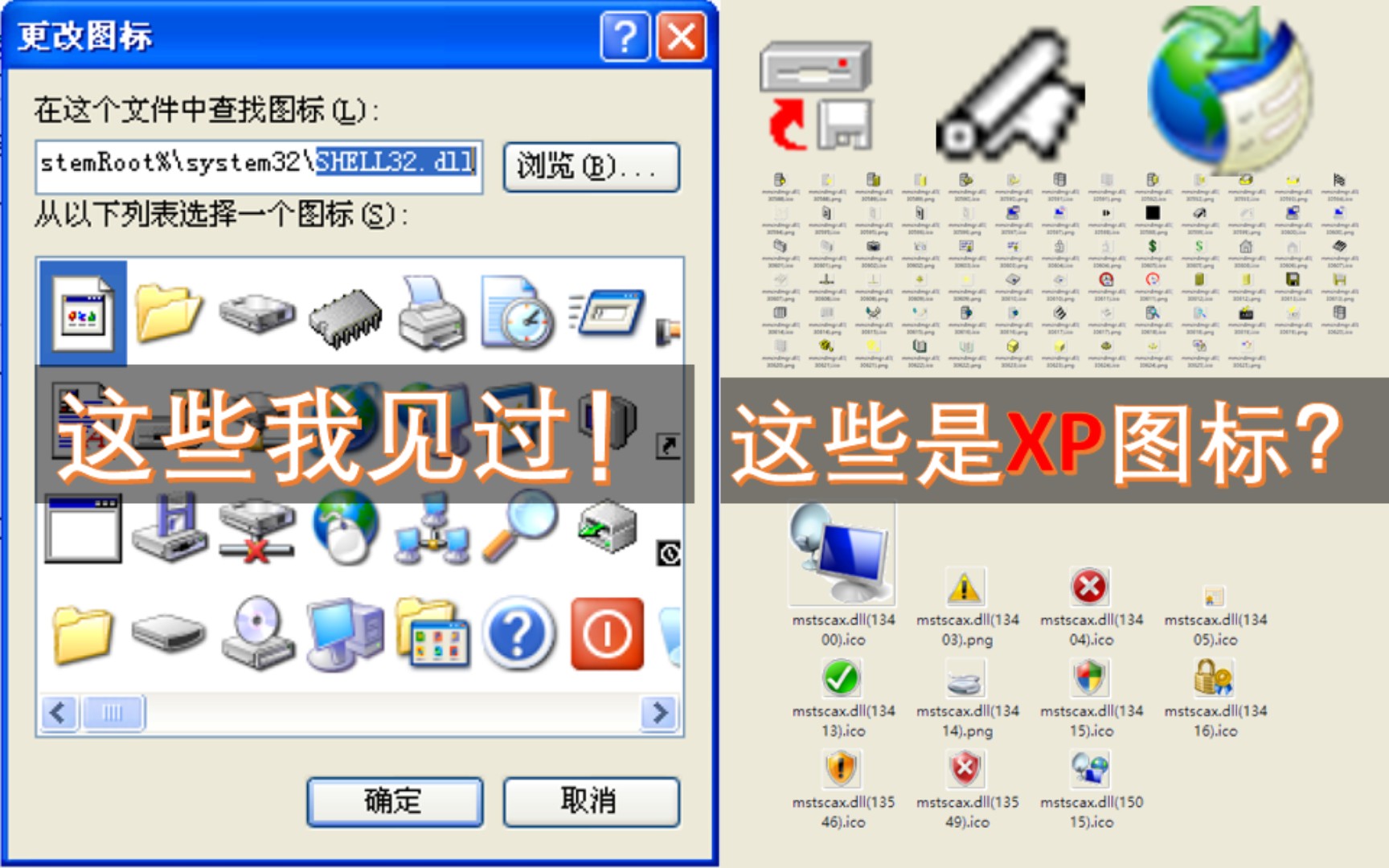 xp系统竟然藏了win7图标?带你看看xp所有系统图标哔哩哔哩bilibili