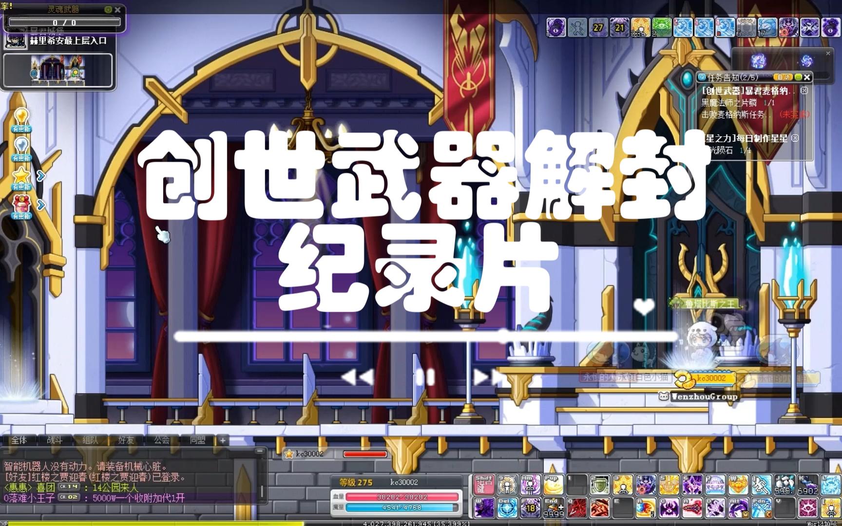 冒险岛大型记录片解封军团长试镜03