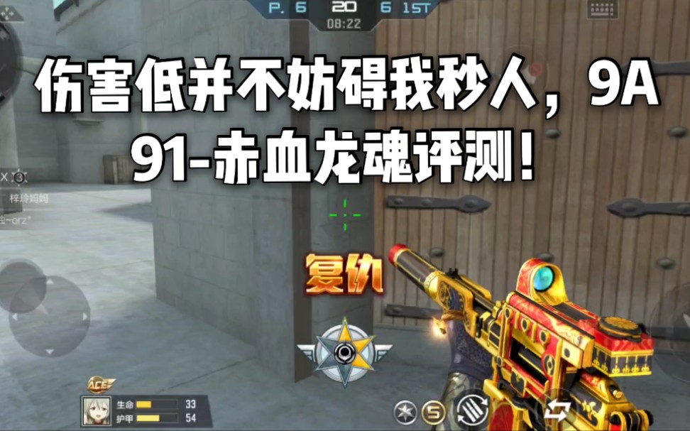 cf手游柿子:伤害低并不妨碍我秒人,9a91-赤血龙魂评测!