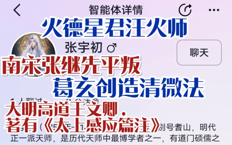 AI张宇初:南宋张继先多次平叛,大明王文卿喜注《太上感应篇》哔哩哔哩bilibili