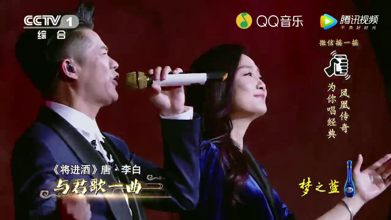 凤凰传奇-将进酒 (经典咏流传 第3期)(超清)