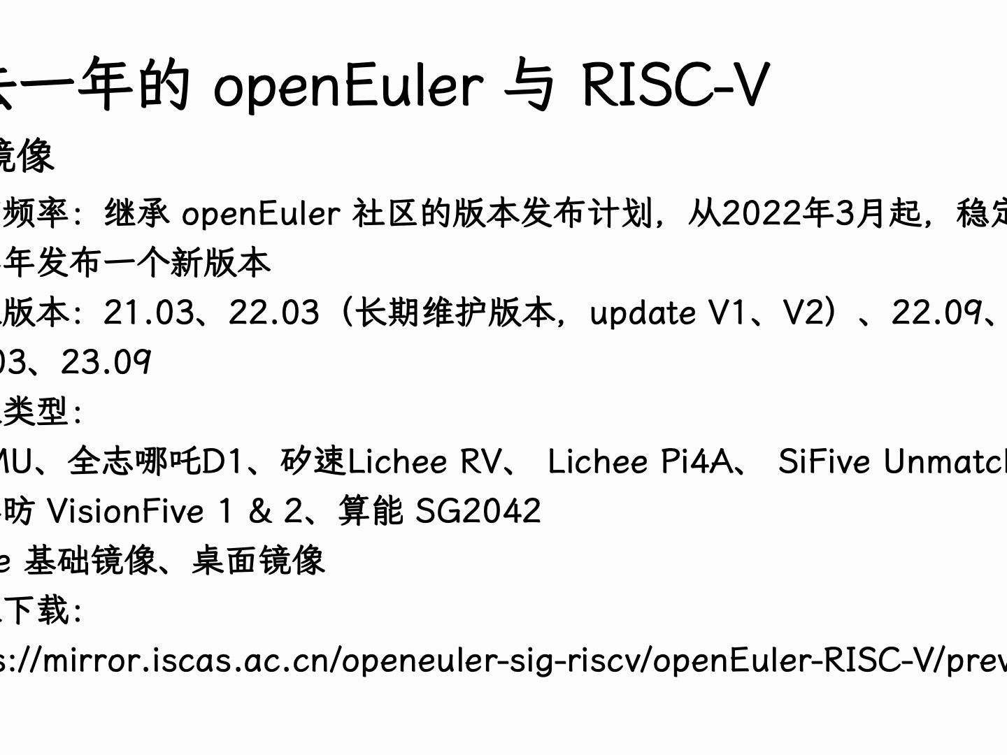 王经纬  openEuler RISCV:使命召唤  PLCT开放日哔哩哔哩bilibili