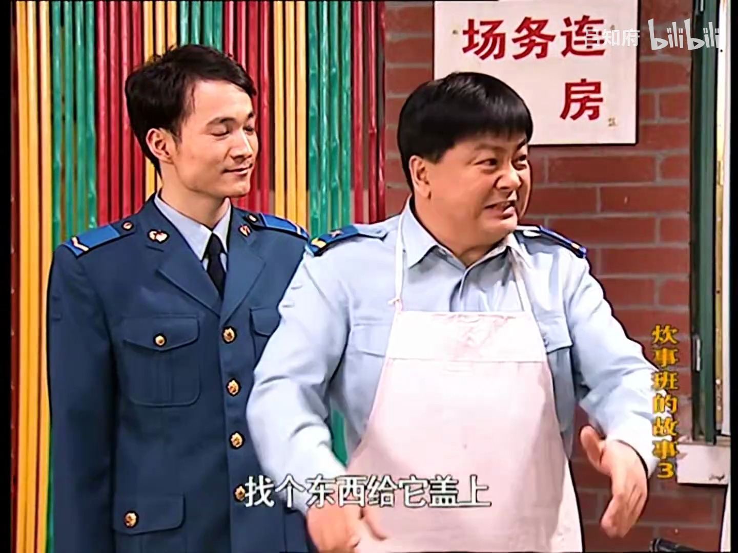【e04b】pk卡落里-炊事班的故事_第三部_高清修复.