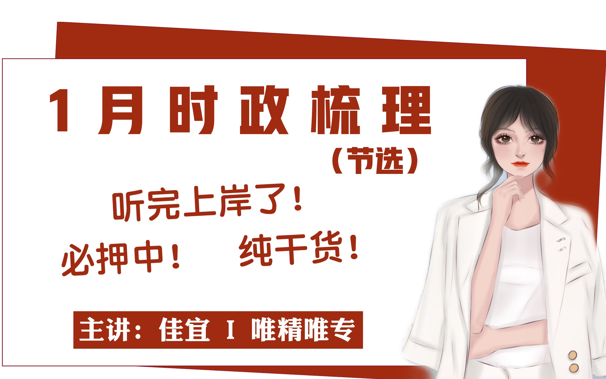 【最新时政】2023年1月时政梳理时政热点公务员常识事业单位系统理论课吉林广东北京安徽四川重庆北京辽宁江苏广西事业编公基哔哩哔哩bilibili