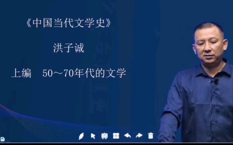 [图]汉语言文学《中国当代文学史》精讲课程