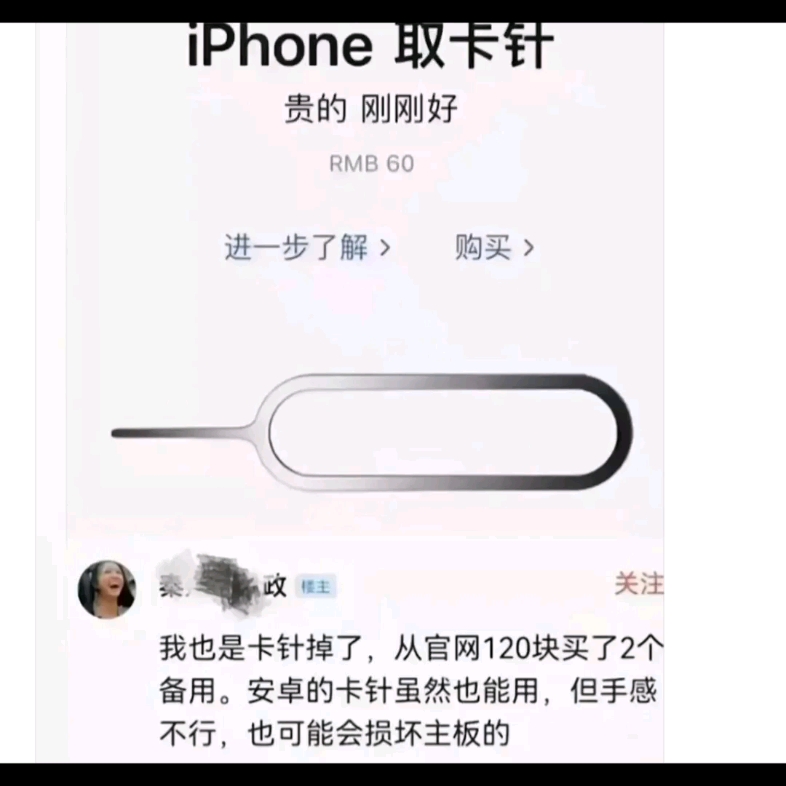 iPhone取卡针掉了大家一般怎么办?哔哩哔哩bilibili